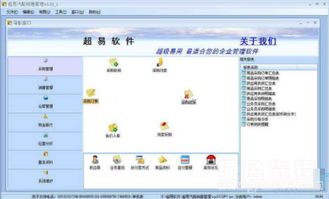 超易汽配销售管理系统 v3.66 正式版 汽配行业高效销售管理工具
