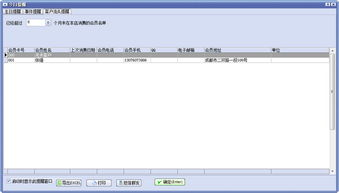 万能销售管理软件 Build20130306 正式版电脑客户端——雷达下载与信息咨询服务
