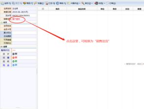 智方商务会员软件销售前台客户退货操作指南