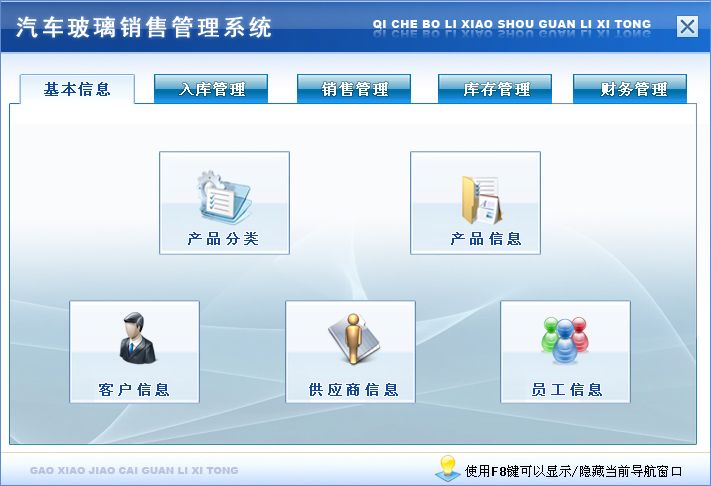 汽车玻璃销售管理系统 进销存一体化解决方案，助力企业高效运营